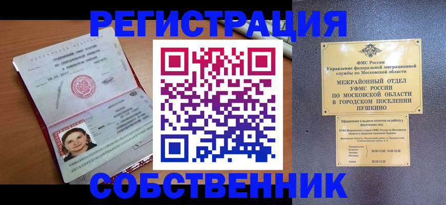 временная регистрация законно в Балтийске