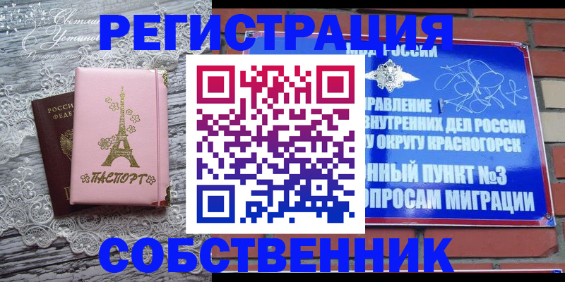 прописка законно в Балтийске