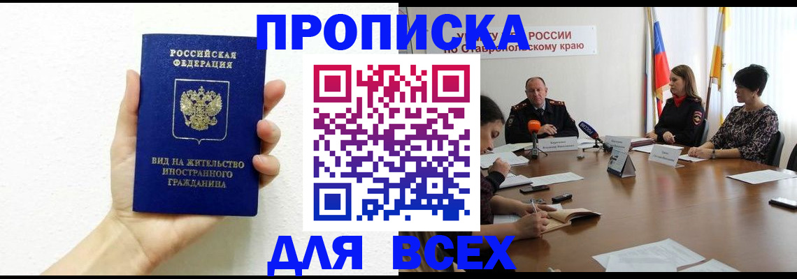 прописка для кредита в Балтийске