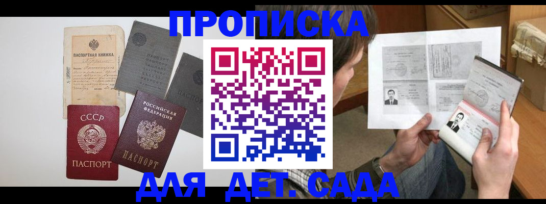 прописка 2025 в Балтийске