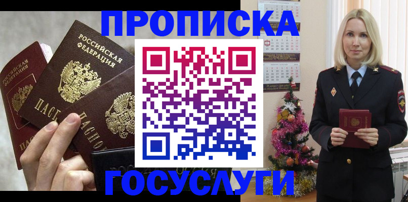 прописка в квартире в Балтийске