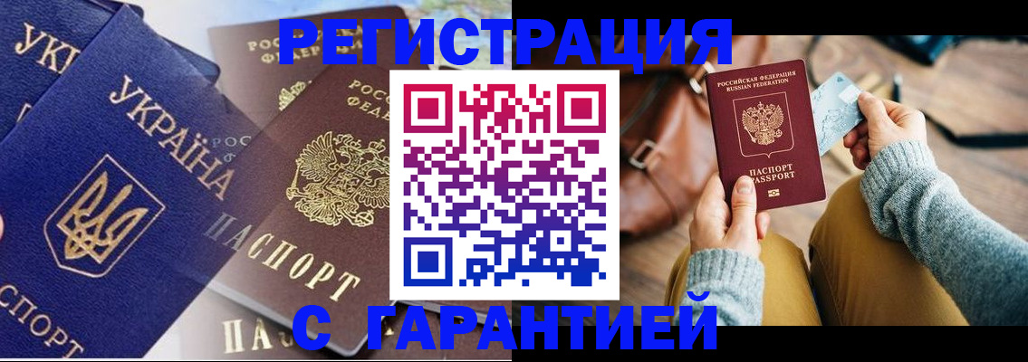временная регистрация гарантия в Балтийске