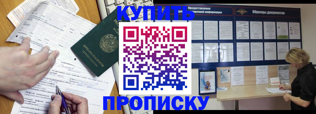 прописка для кредита в Балтийске