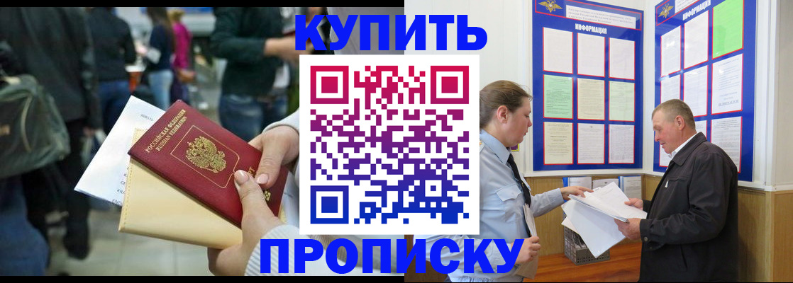 временная регистрация в квартире в Балтийске